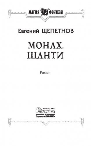 Монах. Шанти фото книги 4