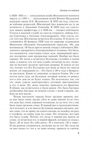 Дневник Мастера и Маргариты фото книги 10