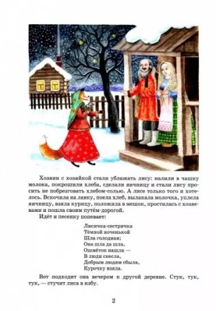 Лиса-лапотница фото книги 2