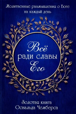 Все ради славы Его фото книги