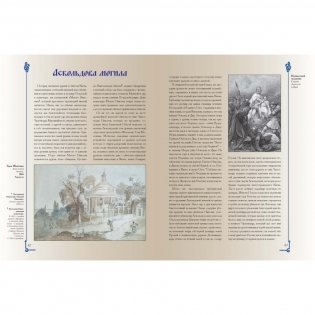 Путешествие по cвятым местам русским. От Софии Киевской до Софии Новгородской фото книги 2
