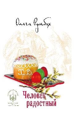 Человек радостный фото книги