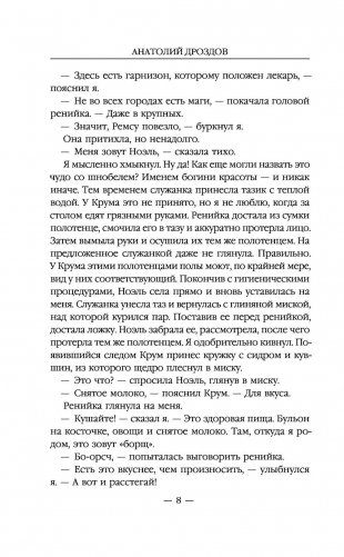 Капеллан фото книги 8