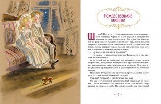 Щелкунчик и мышиный король фото книги 2