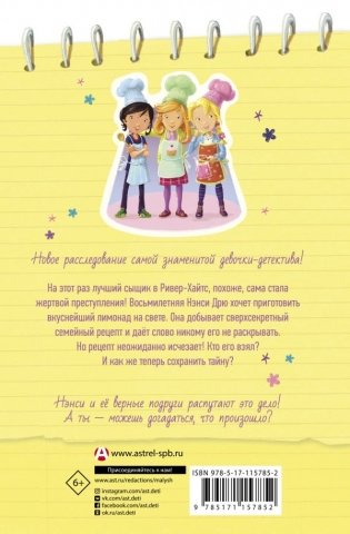 Лимонадный похититель фото книги 2