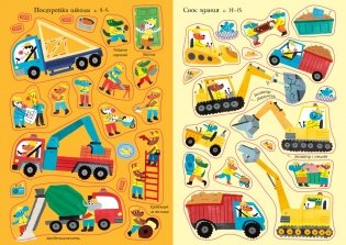 На стройке фото книги 6