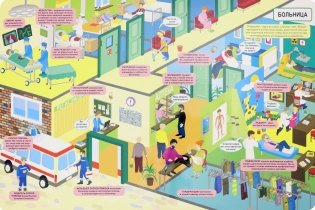 Профессии в картинках. Виммельбух с окошками фото книги 2