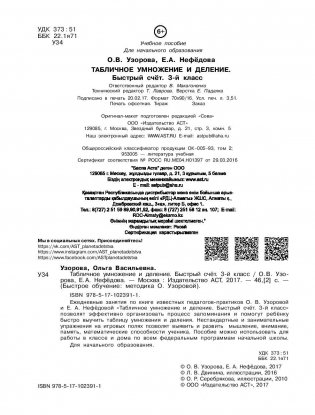 Математика. Тесты для подготовки к итоговой аттестации за весь курс начальной школы фото книги 3