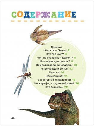 Динозавры. Первая энциклопедия малыша фото книги 2