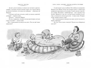 Папа, мама, бабушка и восемь детей. Все приключения фото книги 2