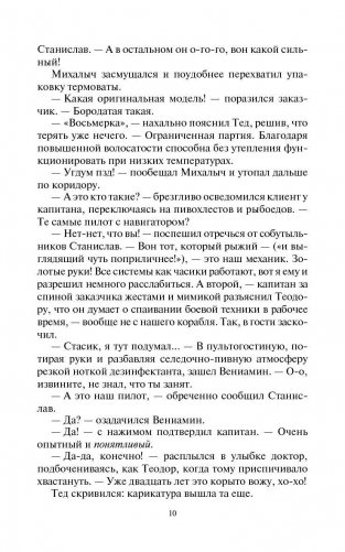 Космопсихолухи. Том 1 фото книги 11