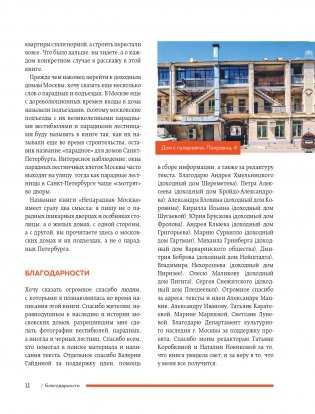 Непарадная Москва: доходные дома в историях и фотографиях фото книги 11