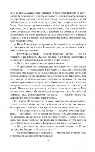 Охранитель. Мятеж в империи фото книги 14