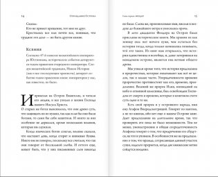 Оправдание Острова фото книги 5