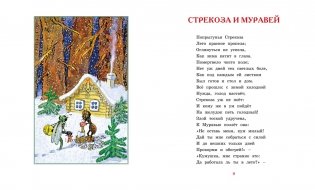 Басни фото книги 3