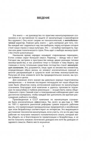 Манипуляция сознанием фото книги 2