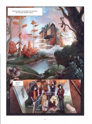 Сорселин. Книга 2. Девушка, которая любила фантастических существ фото книги 6