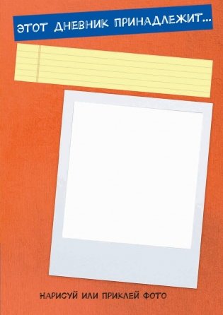 Дневник путешественника фото книги 8