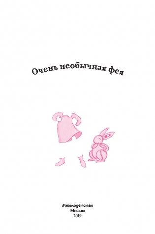 Очень необычная фея фото книги 9