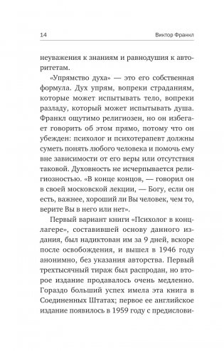 Сказать жизни "ДА!". Психолог в концлагере фото книги 10