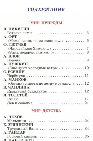 Внеклассное чтение 3-4 классы фото книги 3
