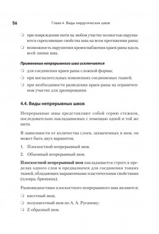 Хирургический шов. 3-е издание, обновленное фото книги 12