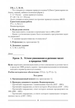 Математика. План-конспект уроков. 4 класс фото книги 6