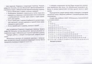Подготовка к школе. Математика. Состав числа фото книги 3