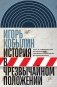 История в чрезвычайном положении: Эссе о современном историческом сознании и практиках историописани фото книги маленькое 2