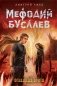 Огненные Врата фото книги маленькое 2
