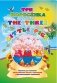 Three little pigs. Три поросенка: Книжки для малышей на английском языке с переводом и развивающими заданиями фото книги маленькое 2