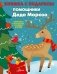 Помощники Деда Мороза фото книги маленькое 2