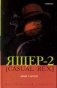Ящер-2 [Casual Rex] фото книги маленькое 2