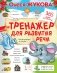 Тренажер для развития речи фото книги маленькое 2