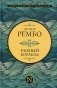Пьяный корабль: сборник фото книги маленькое 2