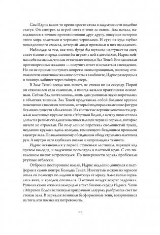 Слёзы Иссинир фото книги 6