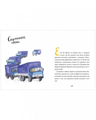 Фрося Коровина фото книги 4