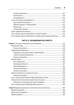 Современный подход к программной архитектуре. Сложные компромиссы фото книги 5