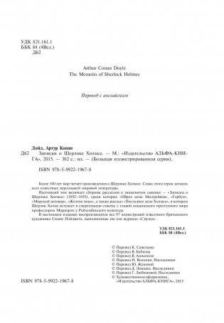 Записки о Шерлоке Холмсе фото книги 4