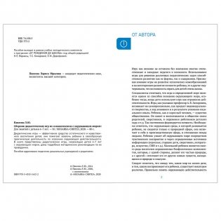 Сборник дидактических игр по ознакомлению с окружающим миром. 4-7 лет. ФГОС фото книги 2