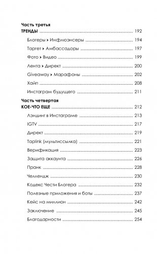 Секреты Инстаграма. Как заработать без вложений фото книги 13