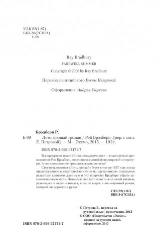 Лето, прощай фото книги 3