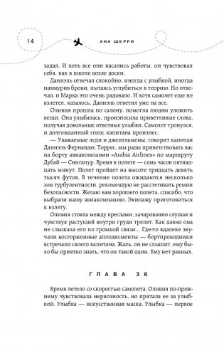 Я подарю тебе крылья. Книга 2 фото книги 15