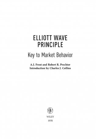 Волновой принцип Эллиотта. Ключ к пониманию рынка фото книги 3