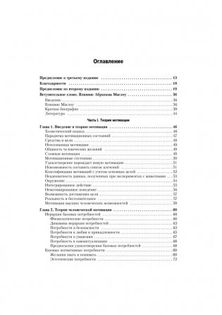 Мотивация и личность фото книги 2