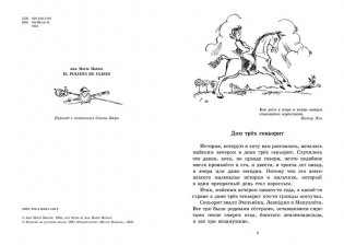 Безбилетный пассажир фото книги 2