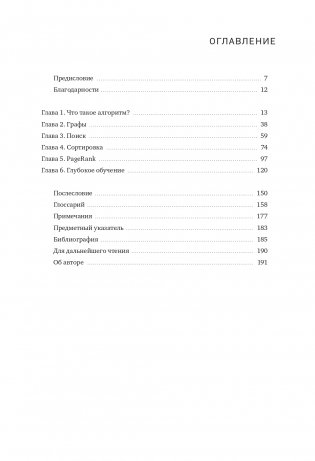 Алгоритмы. Самый краткий и понятный курс фото книги 5