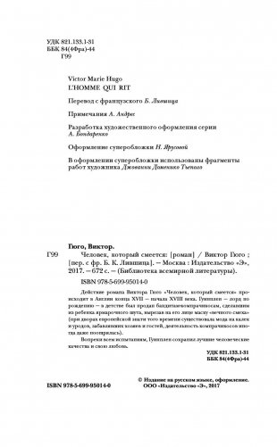 Человек, который смеется фото книги 4