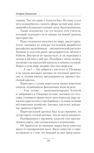 Мастер лабиринтов фото книги 11