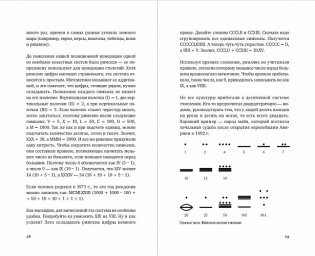 Математические трюки для быстрого счёта фото книги 5